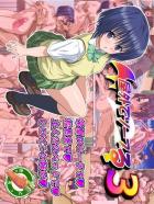 屋外でソープる3