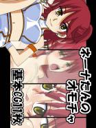 ネーナたんのオモチャ