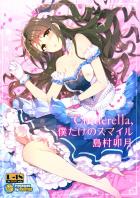 Cinderella,僕だけのスマイル島村卯月