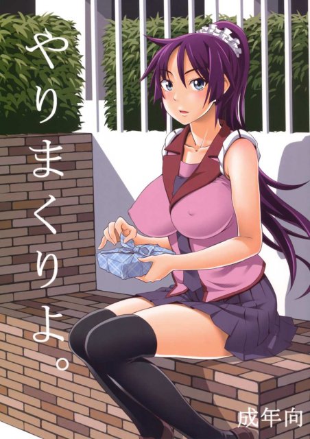 やりまくりよ。 : 1