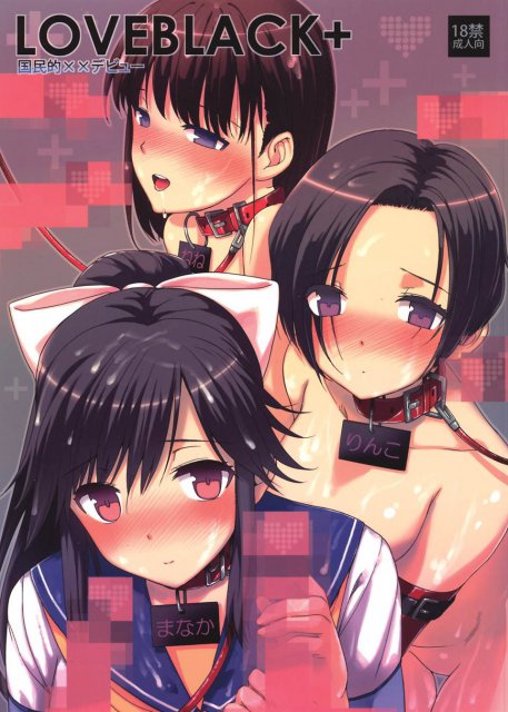 LOVEBLACK＋ : 1