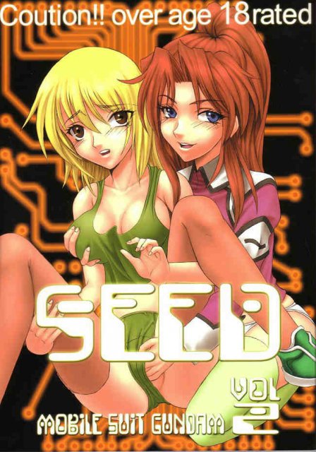 SEED アニメ野郎!! Vol2 : 1