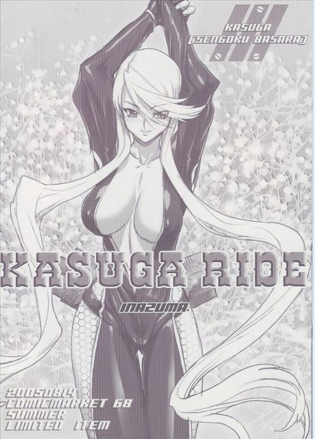 KASUGA RIDE : 1