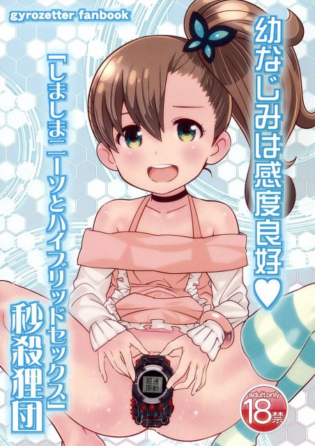 幼なじみは感度良好♥ 「しましまニーソとハイブリッドセックス」 : 1