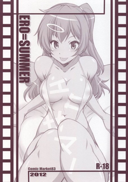 ERO=SUMMER : 1