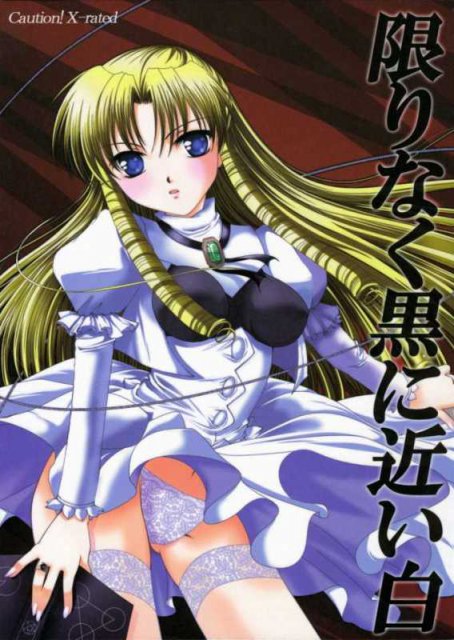 限りなく黒に近い白 : 1