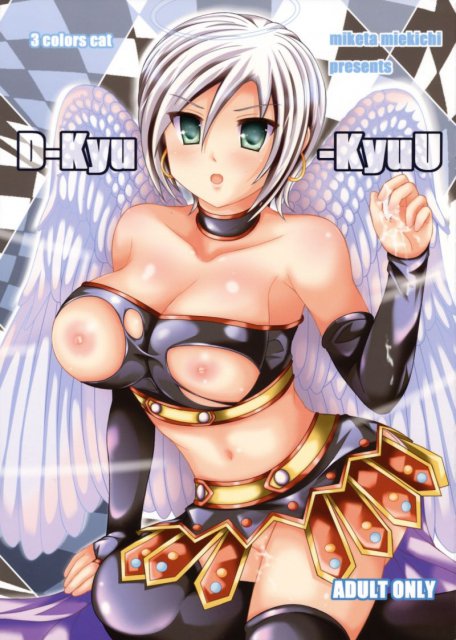 D-Kyu-KyuU : 1
