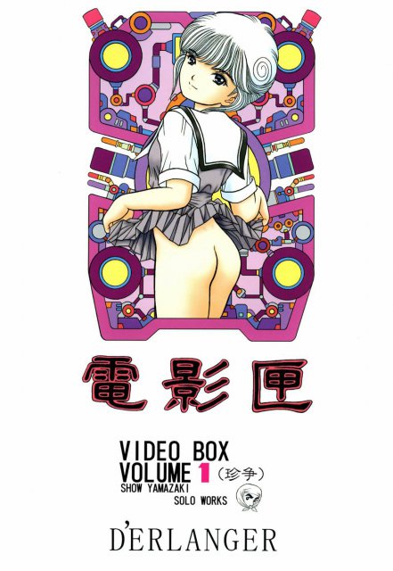 電影匣 VIDEO BOX VOLUME 1 : 1