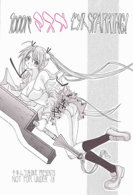 1000パアスナセント SPARKING! : 1