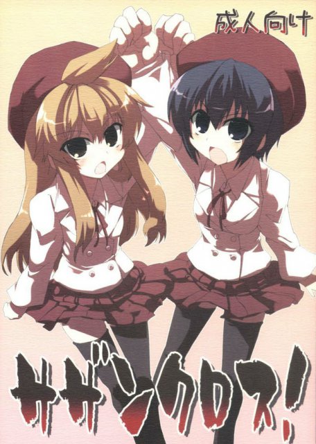 サザンクロス! : 1