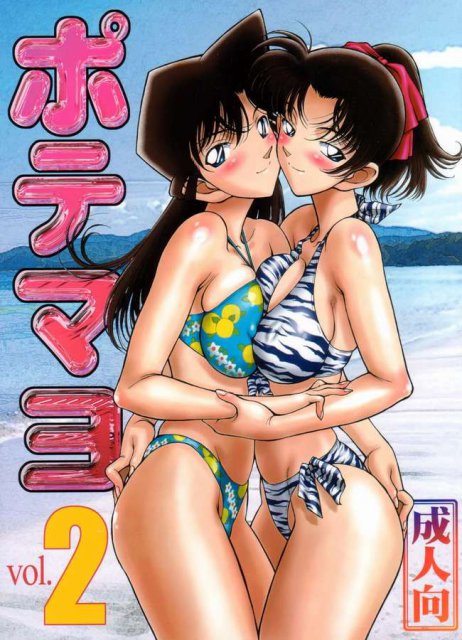 ポテマヨ Vol.2 : 1