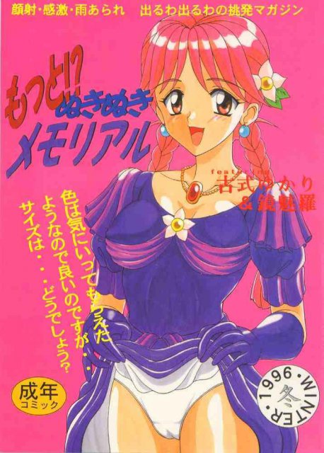 もっと!?ぬきぬきメモリアル : 1