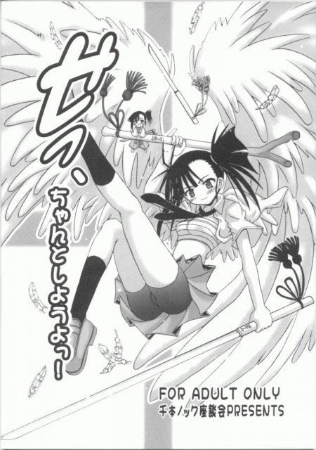 せっ、ちゃんとしようよっ! : 1