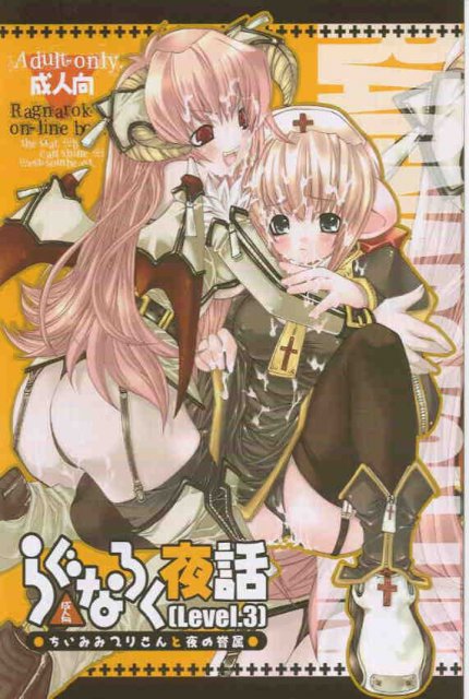 らぐなろく夜話 Level.3 : 1