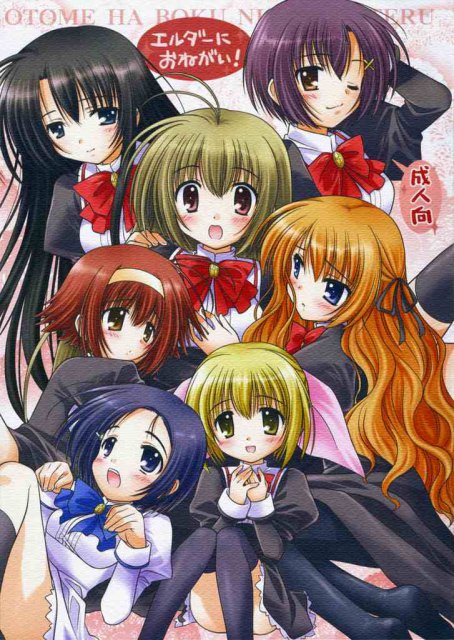 エルダーにおねがい! : 1