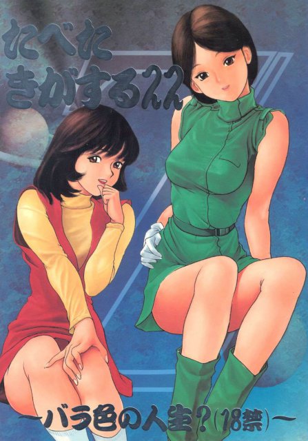 たべたきがする 22 : 1