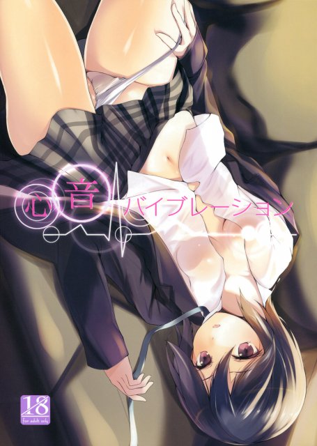 心音バイブレーション : 1