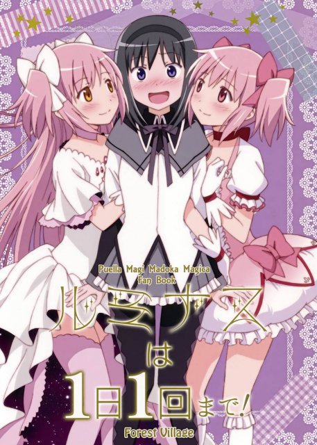 ルミナスは1日1回まで! : 1