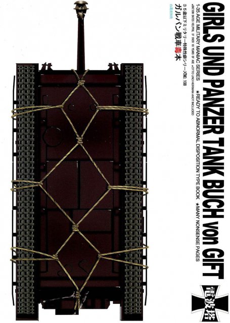 ガルパン戦車毒本 : 1