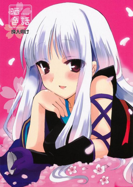 酒のおわりは色話 : 1