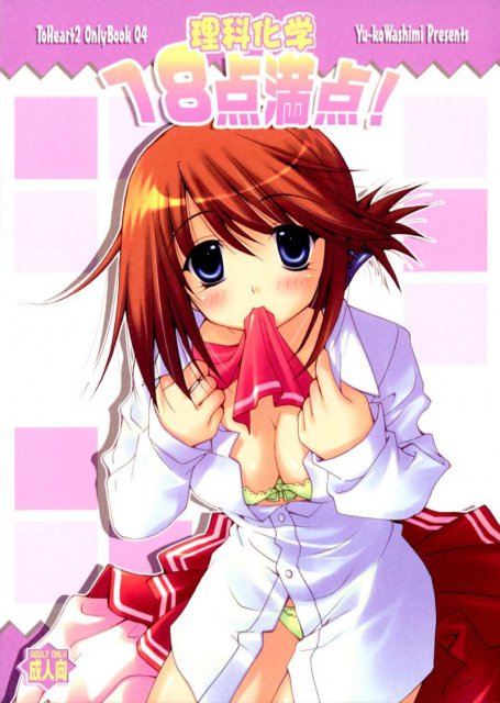 理科科学18点満点! : 1