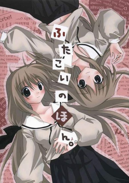 ふたこいのほん。 : 1