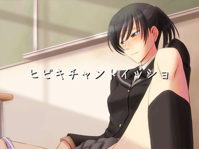 ヒビキチャントイッショ : 1