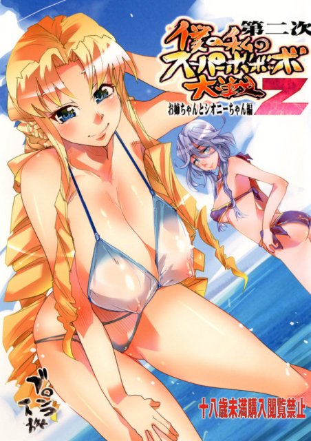 スパロボヒロイン達の痴態Z2 : 1