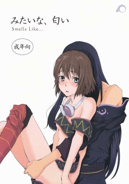 みたいな、匂い : 1