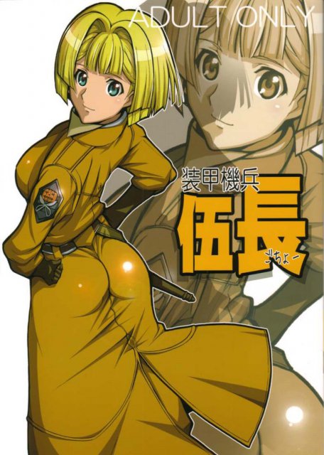 装甲機兵伍長 : 1