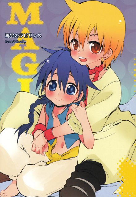 再会のラビリンス : 1