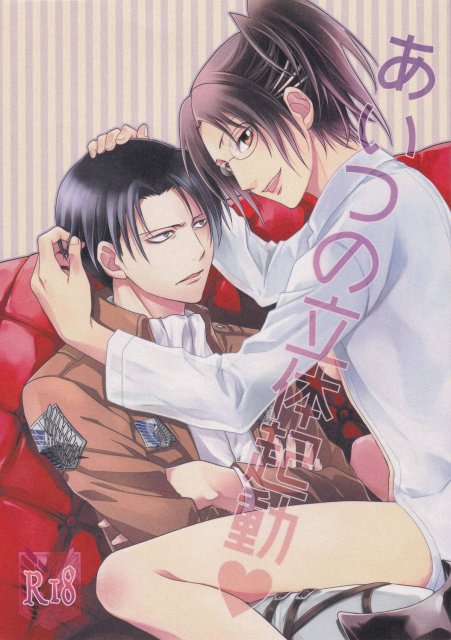 あいつの立体起動 : 1