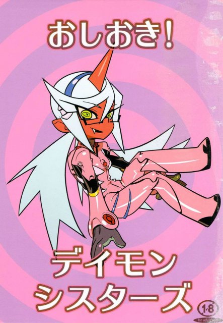 おしおき！デイモンシスターズ : 1