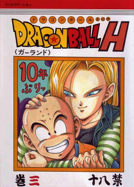 ドラゴンボールH 巻三 : 1