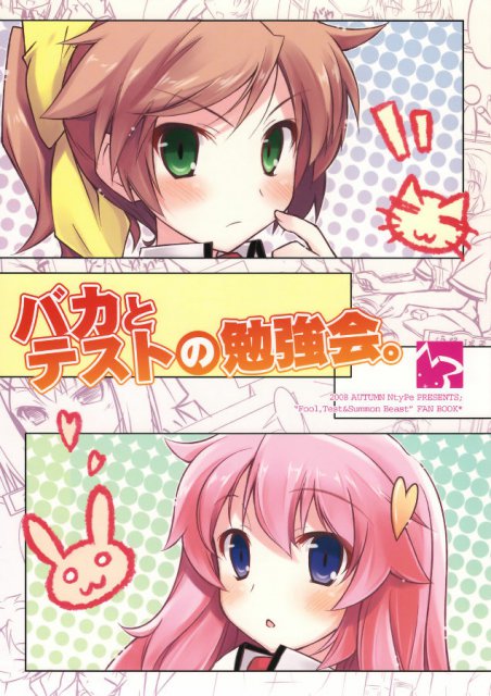 バカとテストと勉強会。 : 1