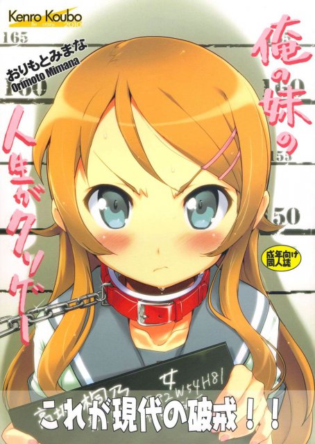 俺の妹の人生がクソゲー : 1