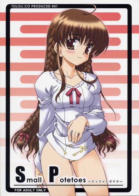 Small Potetoes ～ちっちゃいポテチ～ : 1