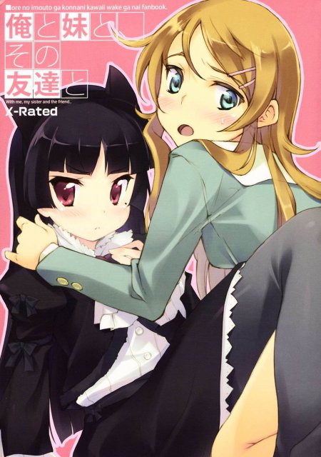 俺と妹と、その友達と : 1