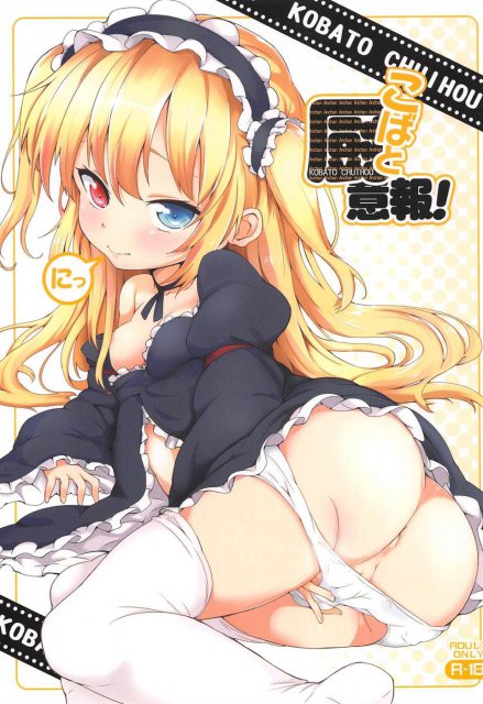 小鳩厨意報! にっ : 1