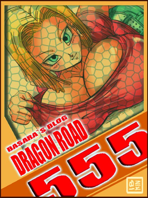 DRAGON ROAD 555 : 1