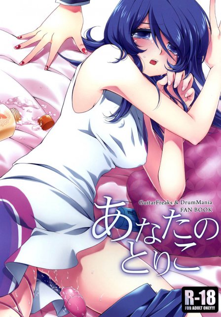 あなたのとりこ : 1