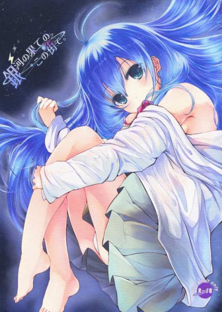 銀河の果てのこの町で。 : 1