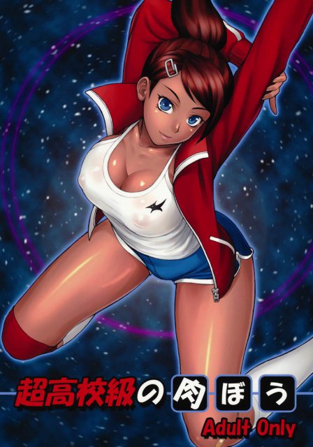 超高校級の肉ぼう : 1