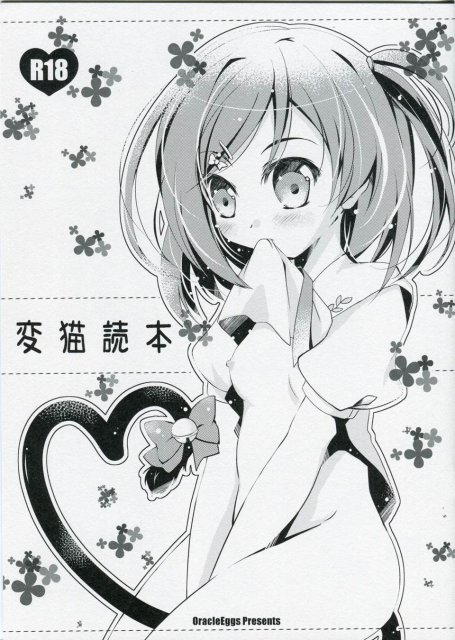 変猫読本 : 1