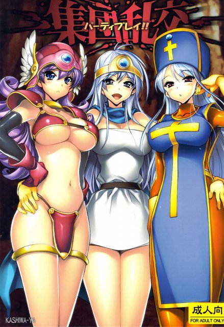 集団乱交-パーティプレイ!!- : 1