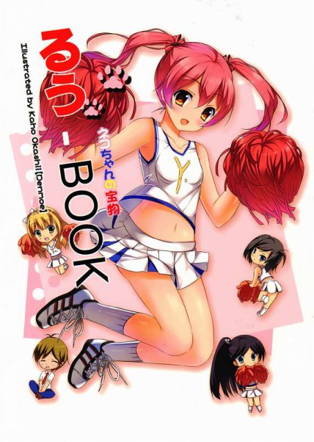 るう‐BOOK ネコちゃんの宝物 : 1