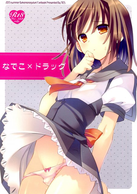 なでこドラッグ : 1