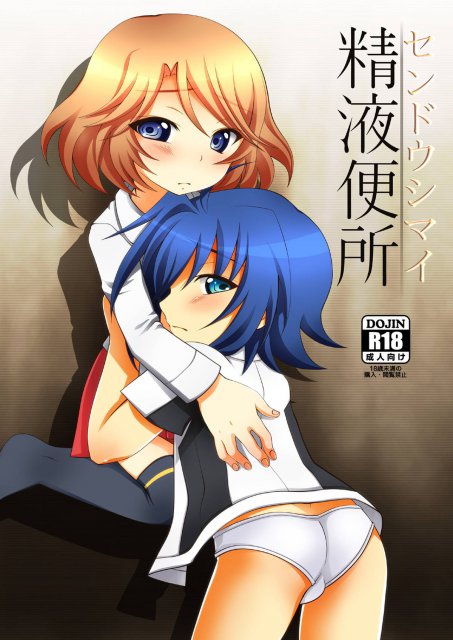 精液便所(センドウシマイ) : 1