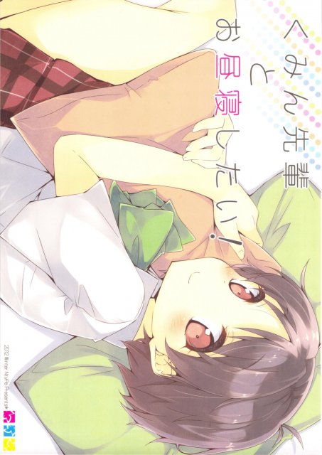 くみん先輩とお昼寝したい! : 1