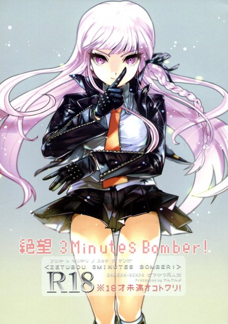 絶望 3Minutes Bomber! : 1